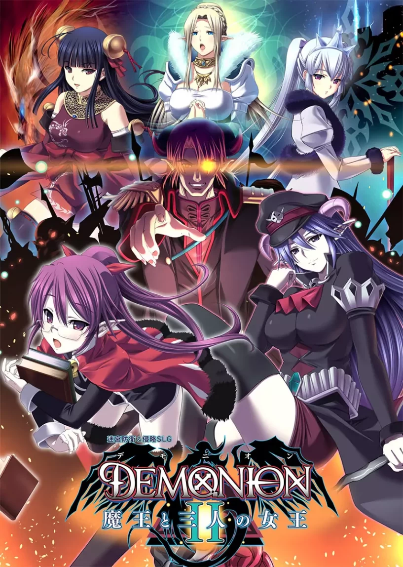 [PC游戏] T3208 DEMONION2：魔王和三人之女王！完全版+存档+CG包 [5.8G/百度]-ACG游戏网