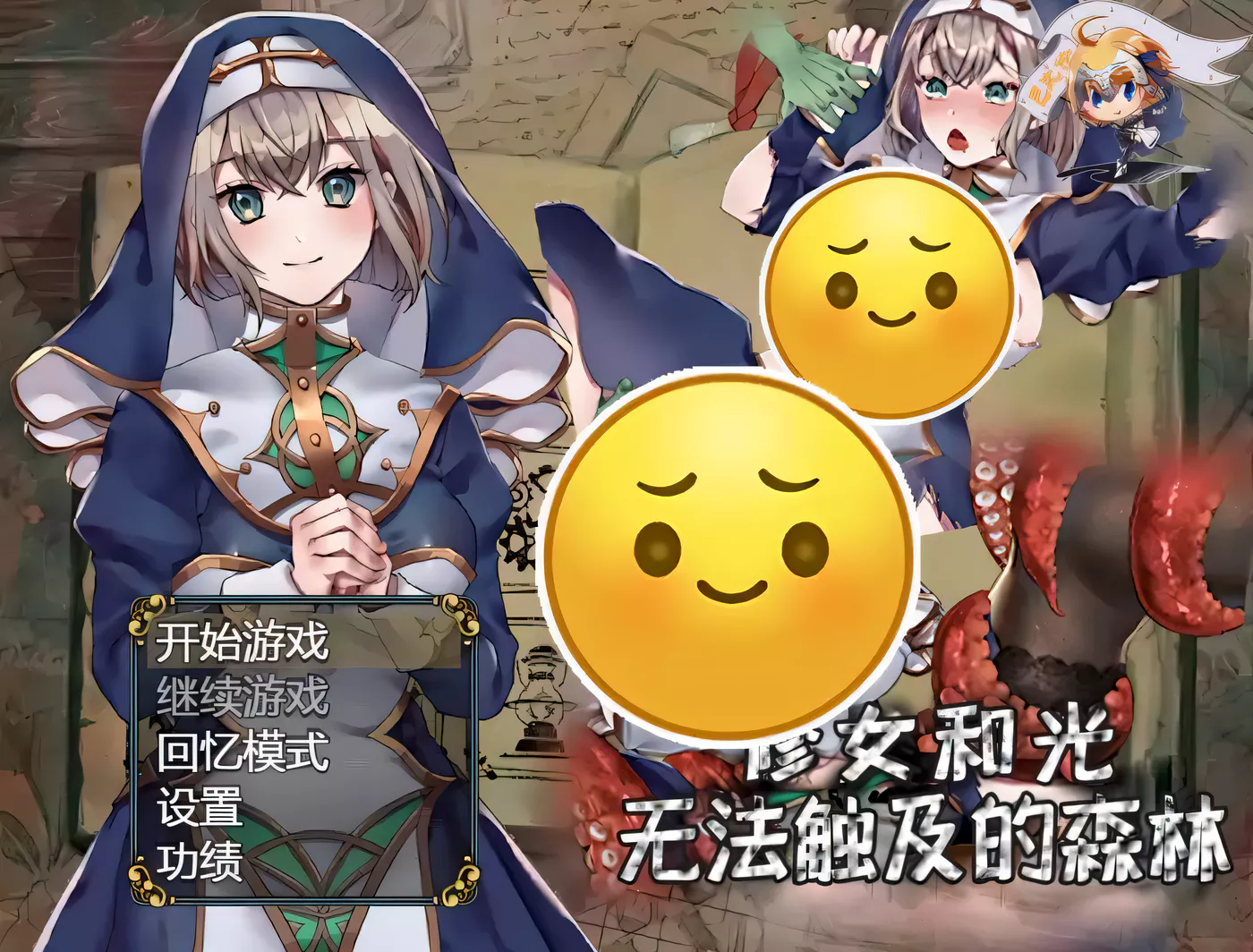 【白给RPG/汉化】修女和光无法触及的森林 完整精翻汉化版【300M】【新汉化】-ACG游戏网