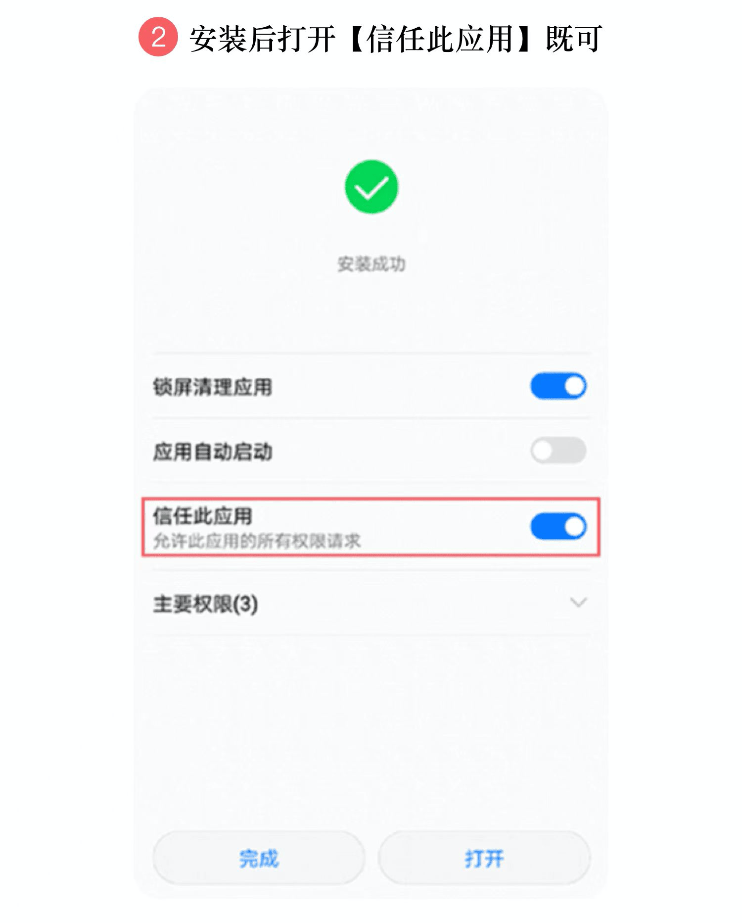 图片[6]-安卓手机游戏无法安装问题汇总！ 新手教程-ACG游戏网