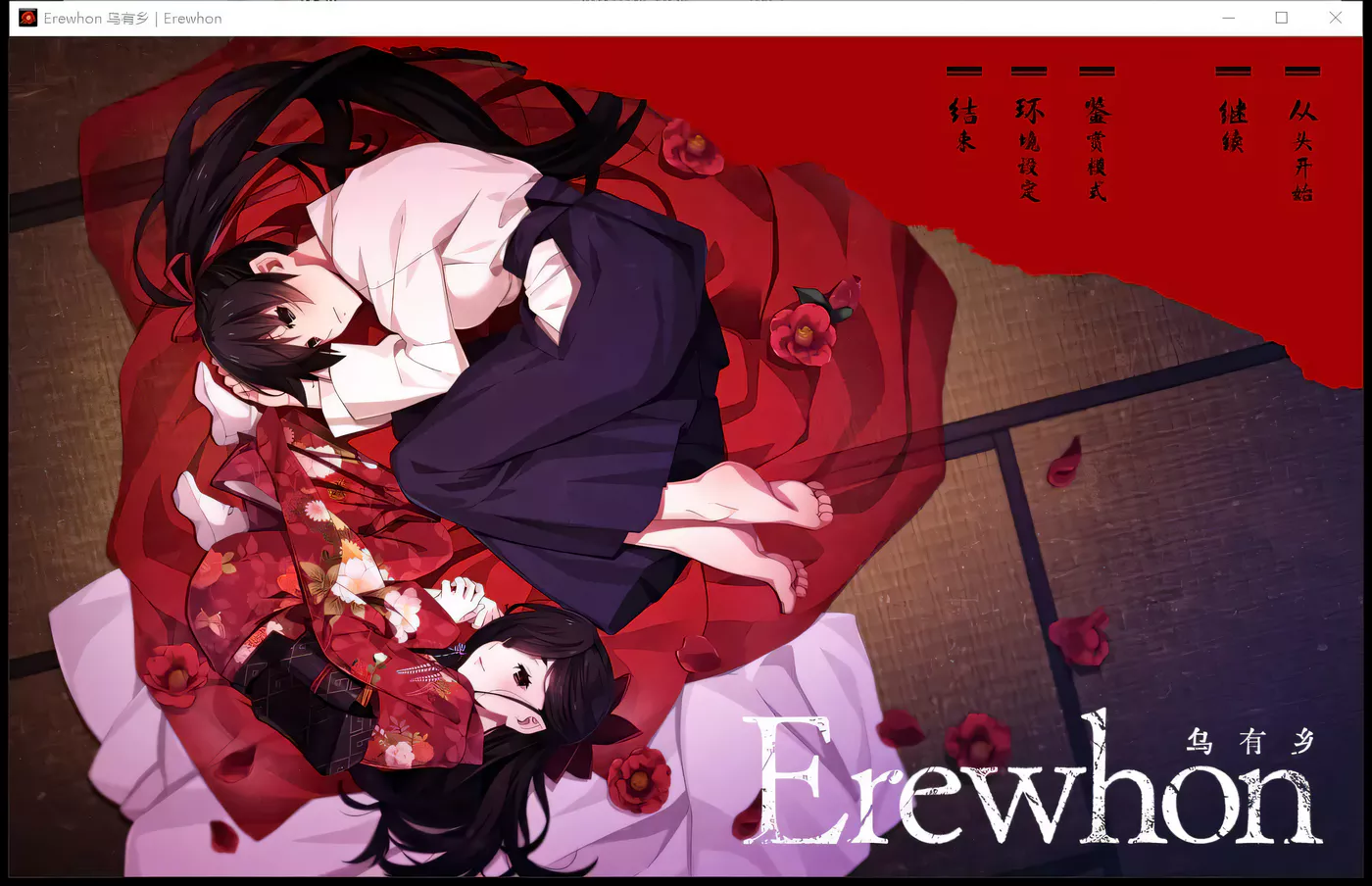 [PC游戏] T9827 Erewhon：乌有乡 V1.01精翻完整汉化版+存档[更新/3.5G]-ACG游戏网