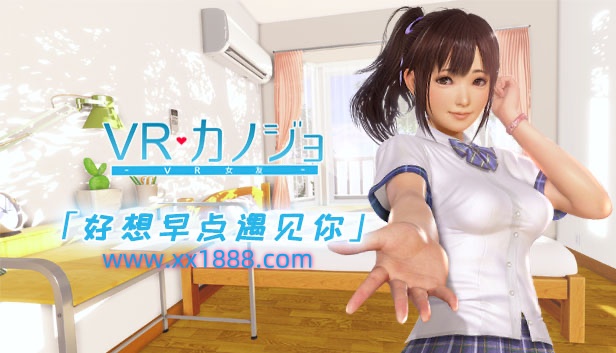 KK0168   VR女友（V1.05.4.3.34353-STEAM豪华完整版-集成免VR）-ACG游戏网