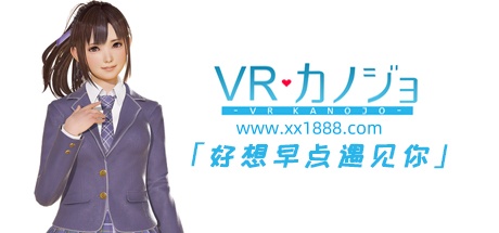 图片[2]-KK0168   VR女友（V1.05.4.3.34353-STEAM豪华完整版-集成免VR）-ACG游戏网