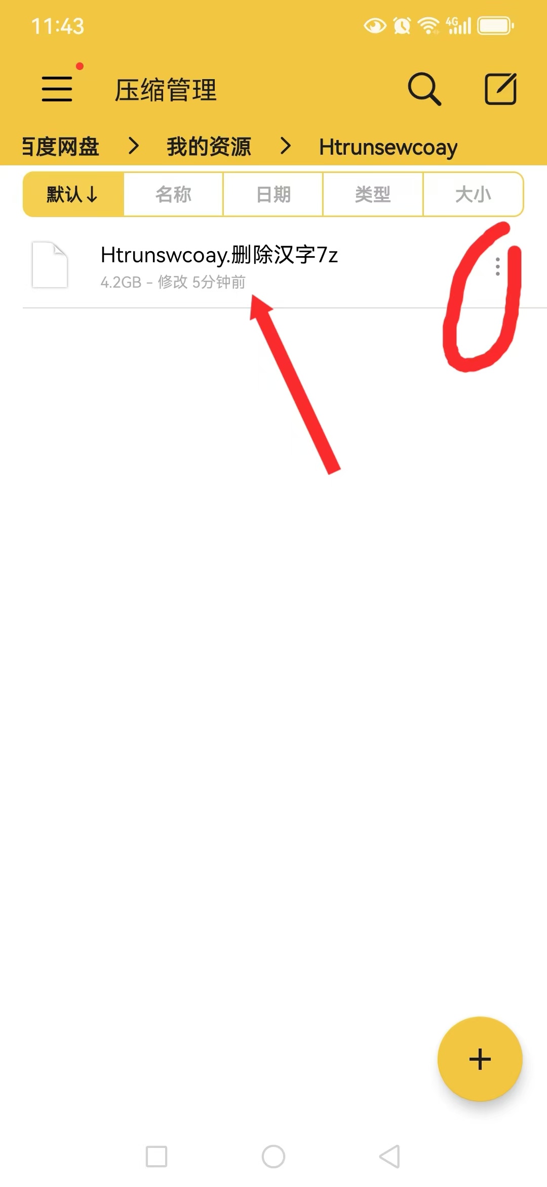 图片[11]-游戏玩家手机（安卓）下载解压教学 新手教程-ACG游戏网