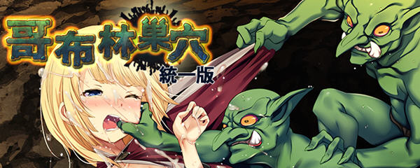 【经营SLG/中文】哥布林巢穴 Ver220322 究极统一官方中文全DLC版+存档攻略【新版/4G】-ACG游戏网