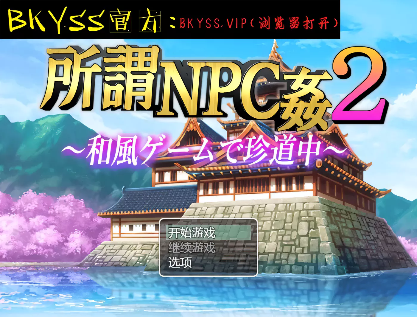 【日系RPG/2D/汉化】所谓的NPC强2-日本游戏中罕见的旅程汉化版【PC+安卓/2.5G】-ACG游戏网