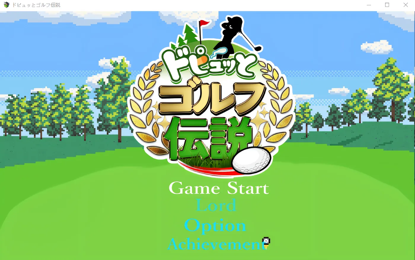 x900射！高尔夫传奇V1.11 官中AI汉化版+全CG存档  pc＋安卓模拟器joi-ACG游戏网