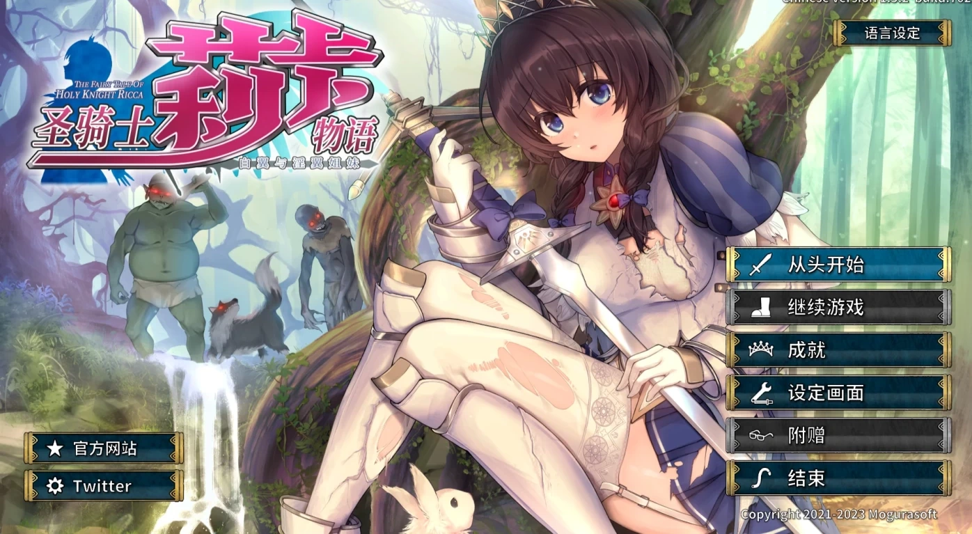 x408圣骑士莉卡物语：白翼与银翼的姐妹！DL正式步兵版[年度3D/6.3G]-ACG游戏网