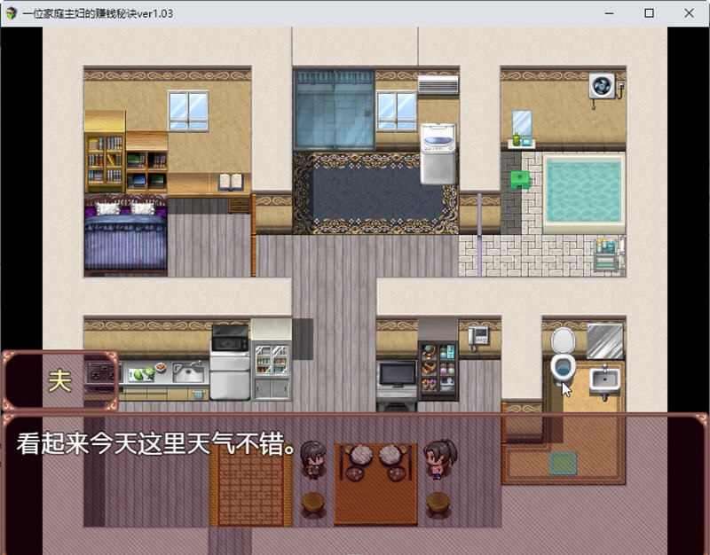 图片[4]-【日系RPG/汉化/动态】一位家庭主妇的赚钱秘诀ver1.03汉化版【PC+安卓/700M】-ACG游戏网