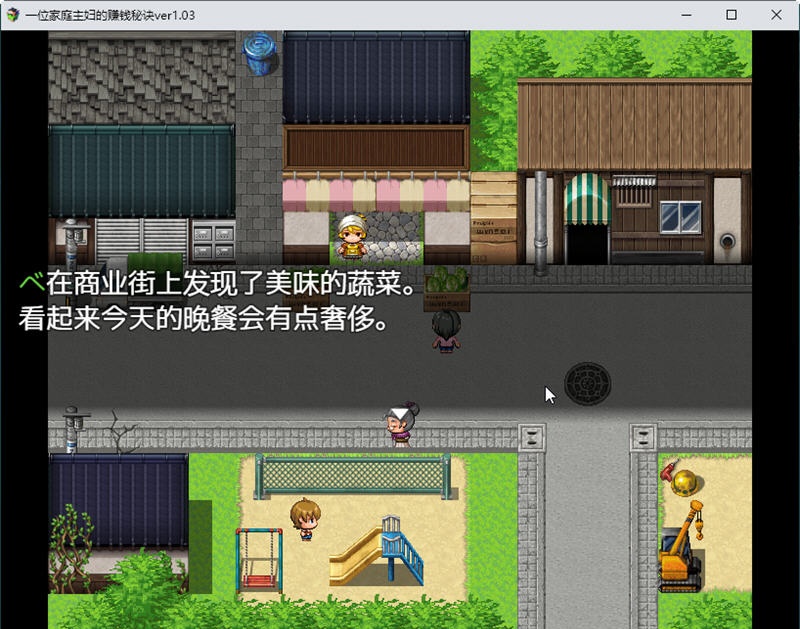 图片[5]-【日系RPG/汉化/动态】一位家庭主妇的赚钱秘诀ver1.03汉化版【PC+安卓/700M】-ACG游戏网