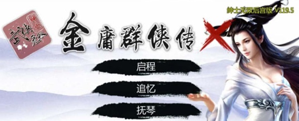 【武侠RPG/中文/动态】金庸群侠传X绅士无双后宫版-我全都要 V119.5+攻略+指令【10月更新/PC+安卓/3G】-ACG游戏网