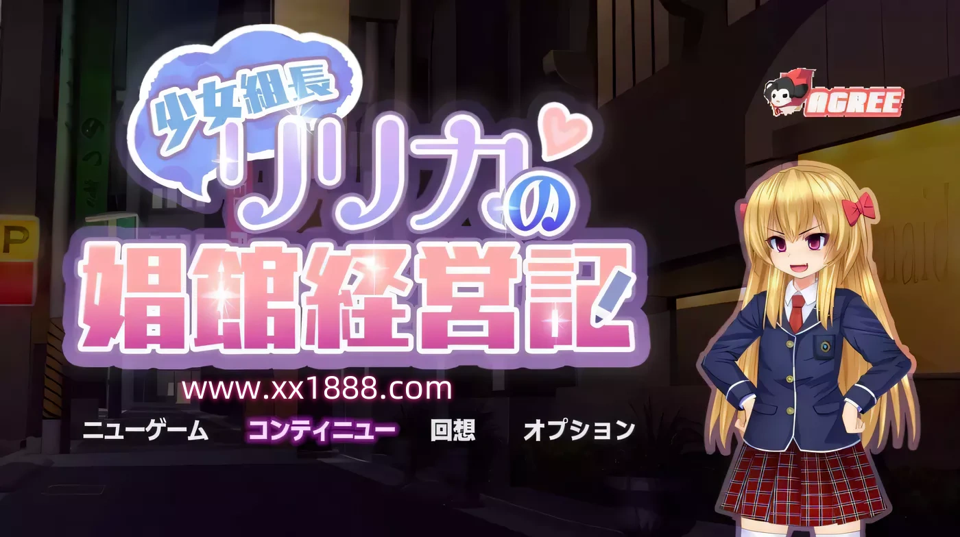 x556少女组长凛凛花的娼馆经营记!汉化作弊完美修复版-ACG游戏网