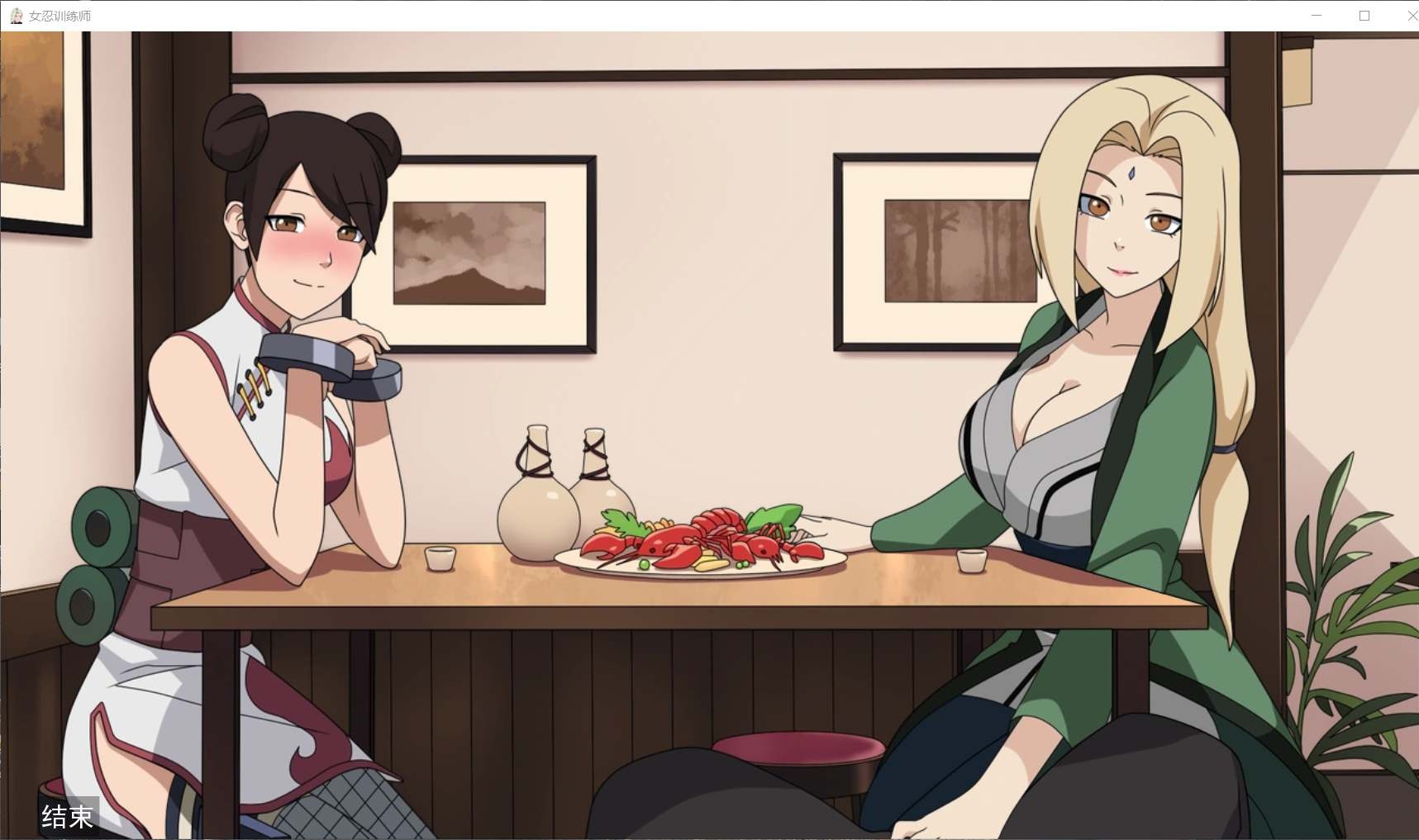 图片[2]-x1002火影女忍者训练师-KunoichiTrainer V0.23.1【安卓+PC】官方中文作弊版-ACG游戏网