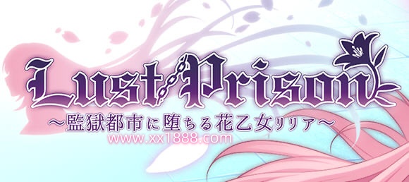 x1007监狱都市中冒險少女麗麗娅 雲漢化潤色版 爆款RPG遊戲+全存檔 -ACG游戏网