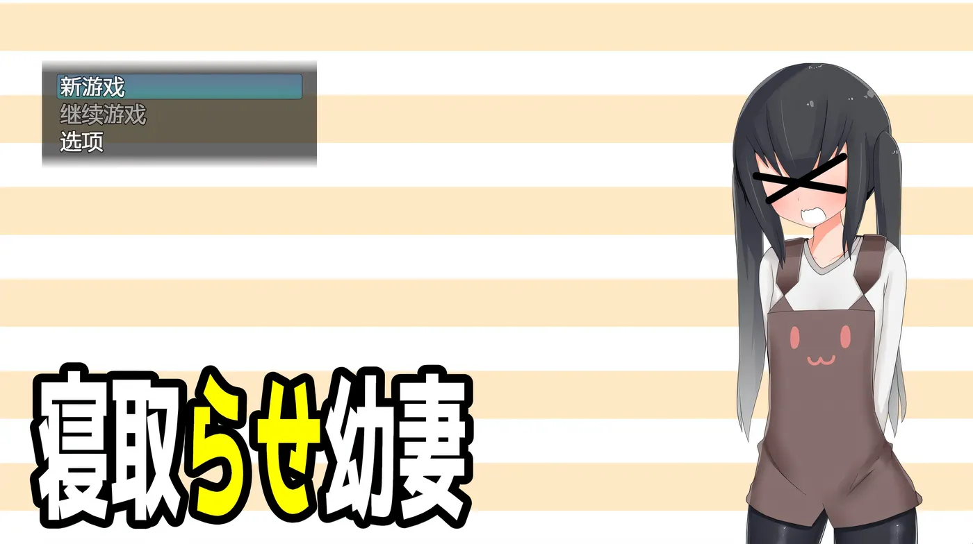 x186  被NTR的○妻 AI汉化版 [新作/276.2M]-ACG游戏网