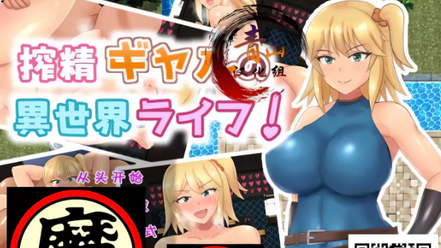 【RPG/汉化】炸晶辣妹的异世界生活!Ver1.00 精翻完整汉化版【500M】-ACG游戏网