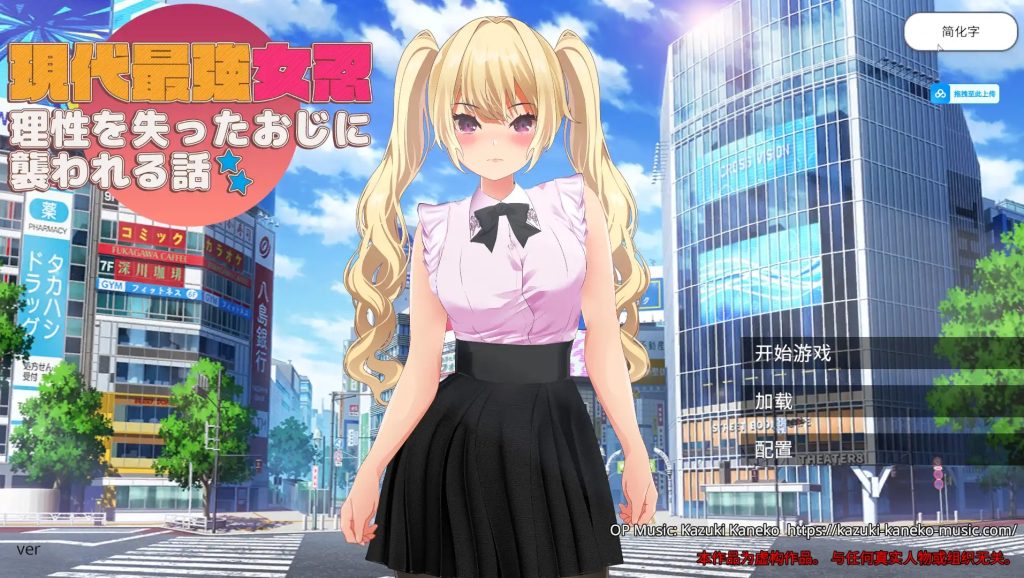 【日式RPG/淫堕】现代最强女忍 被失去理智的叔叔袭击的故事 現代最強女忍 DL官方中文版 [2.1G/百度]-ACG游戏网