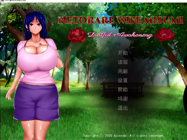 【欧美2D/英文】NTR人妻米苏米 V1.01 官方英文完结版 【1.2G】-ACG游戏网