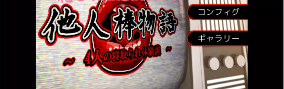 NTR他人棒物語云新汉化润色版+全CG包2G-ACG游戏网