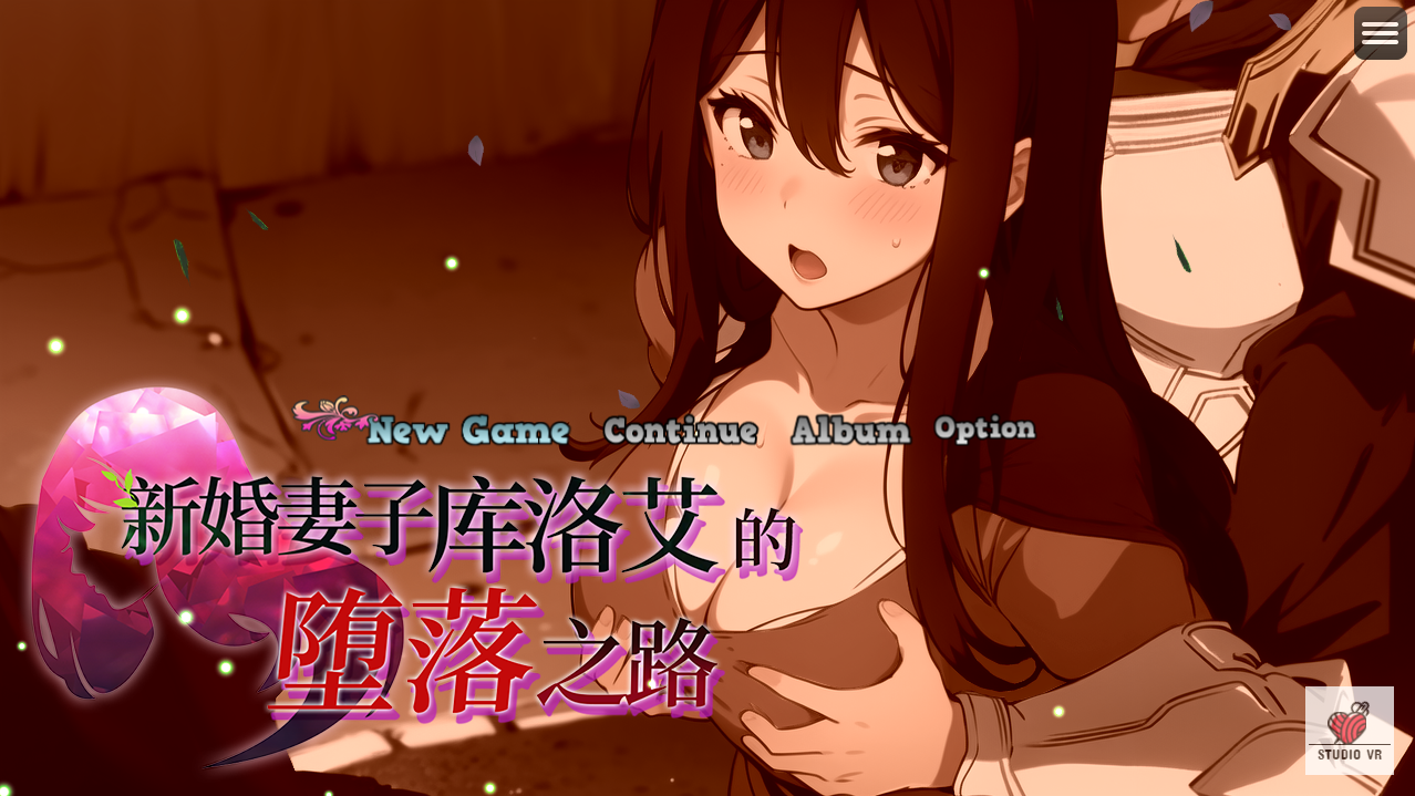 【日式RPG/NTR/无修】 新婚妻子库洛艾的堕落之路 官中步兵版 [1G/多空/百度]-ACG游戏网