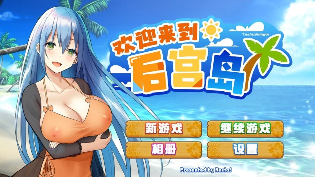【日式RPG/后宫/无修】欢迎来到后宫岛 v1.01 Steam官中步兵版 [1G/百度]-ACG游戏网