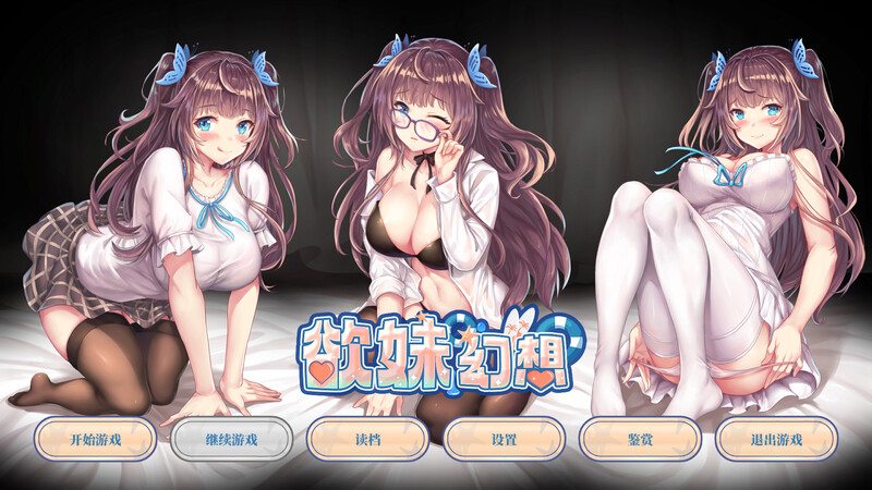 【仅PC/拔作ADV/纯爱/傲娇】欲妹幻想（Girl Fantasy）V23.05.31(STEAM官中+DLC）[1.10GB/百度]-ACG游戏网