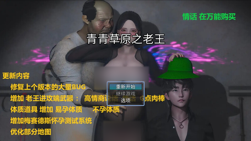 【国人RPG/淫妻NTR/动态2C】青青草原之老王V1.3 汉官方中文[PC+安卓/4.60G/百度]-ACG游戏网