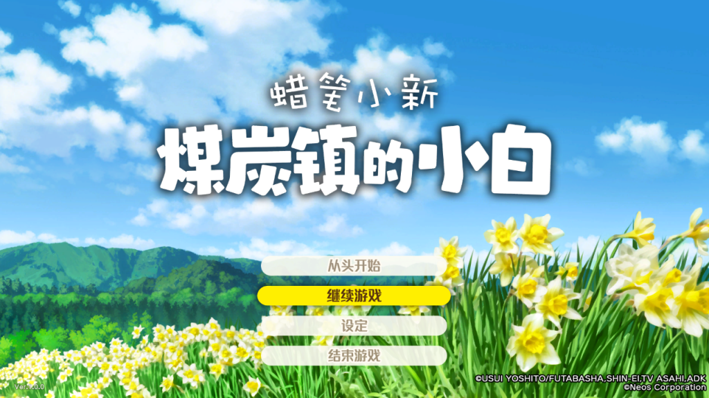 【仅PC/贤者游戏/RPG/中文/2.5D】蜡笔小新“煤炭镇的小白”Shin chan: Shiro and the Coal Town 官方中文[4.5G/百度]-ACG游戏网