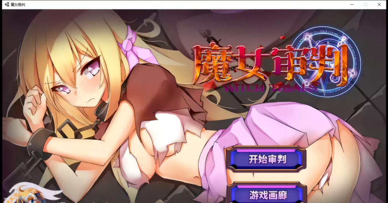 【卡牌SLG/汉化/动态】魔女审判-正式版 V1.2.0 巴比伦汉化版【950M/新汉化/全CV】-ACG游戏网
