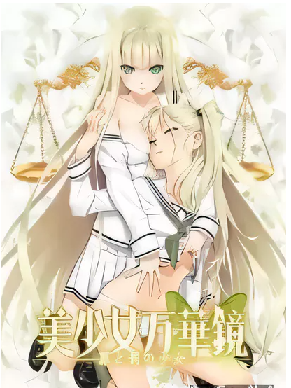 [中文] G348 美少女万华镜4 罪与罚的少女 汉化免安装版[3.51G]-ACG游戏网