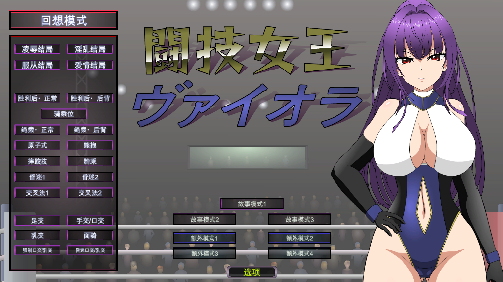 【仅PC/日式SLG/强X/动态/更新】斗技女王薇奥拉 闘技女王ヴァイオラ V241024 机翻版 附步兵补丁 [1.57G/多空/百度]-ACG游戏网