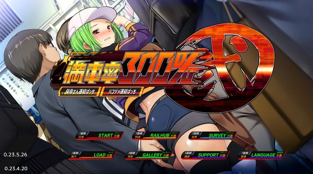 【日式SLG/痴汉/动态】 满车率300% 二 満車率300%弐 Append.1+2 官方中文整合版+DLC [11G/百度]-ACG游戏网