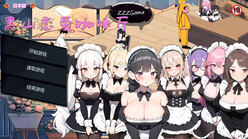 【仅PC/亚洲风SLG/动态/更新】 黑山恋爱咖啡厅 BM Love Cafe v1.6 官方中文版 [1G/多空/百度]-ACG游戏网