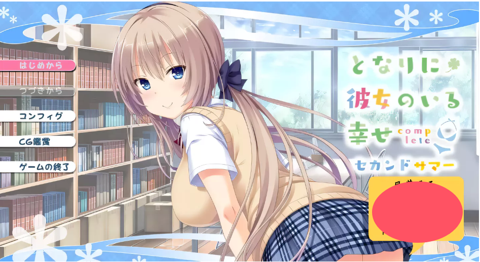 图片[5]-【大型ADV合集/汉化】身边有她幸福美满 全5部云汉化合集+CG包【新汉化/全CV/6G】-ACG游戏网