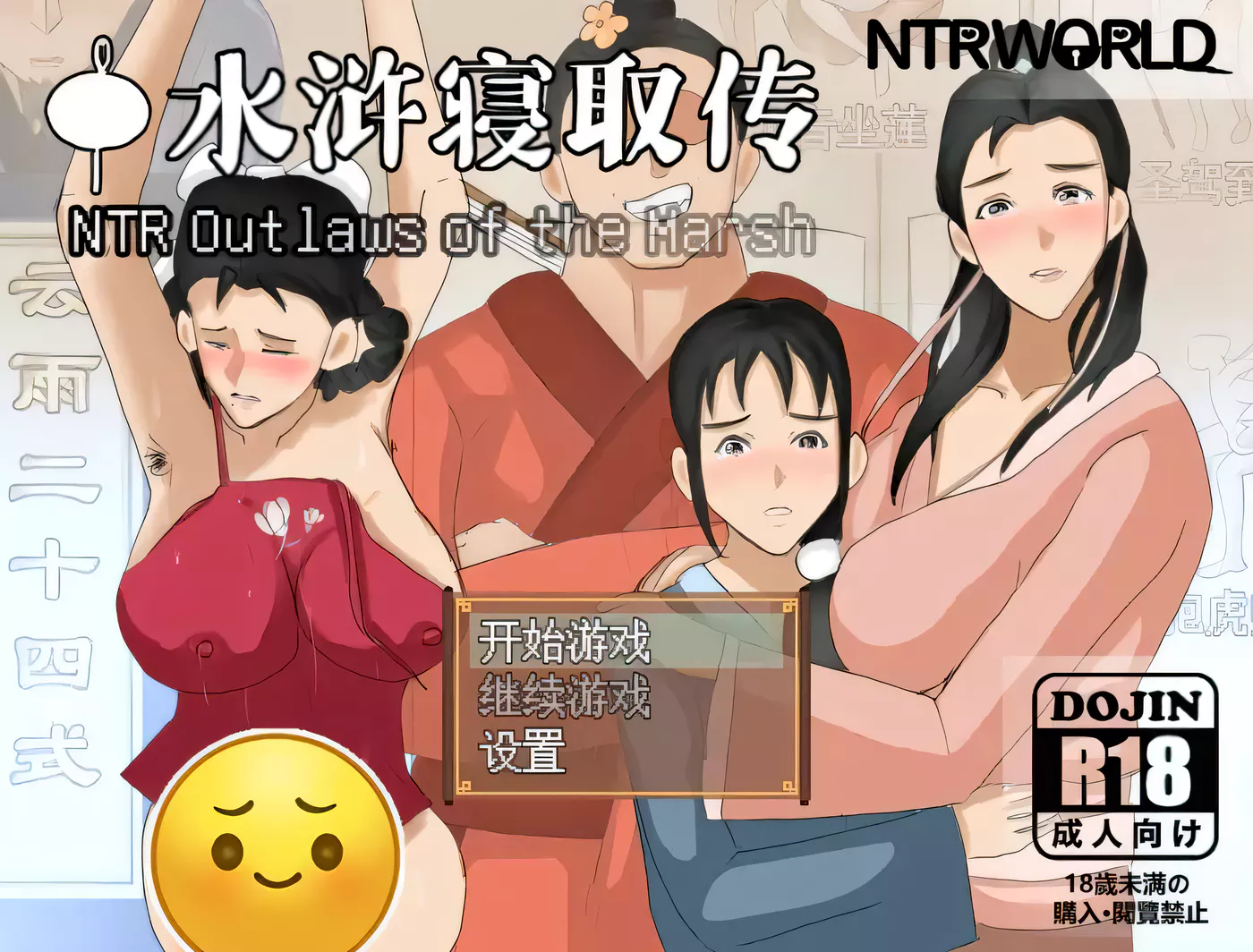 【古风RPG/中文】NTRPG~水浒寝取传 DL官方中文版[PC+安卓+存档]【1.9G/新作】-ACG游戏网