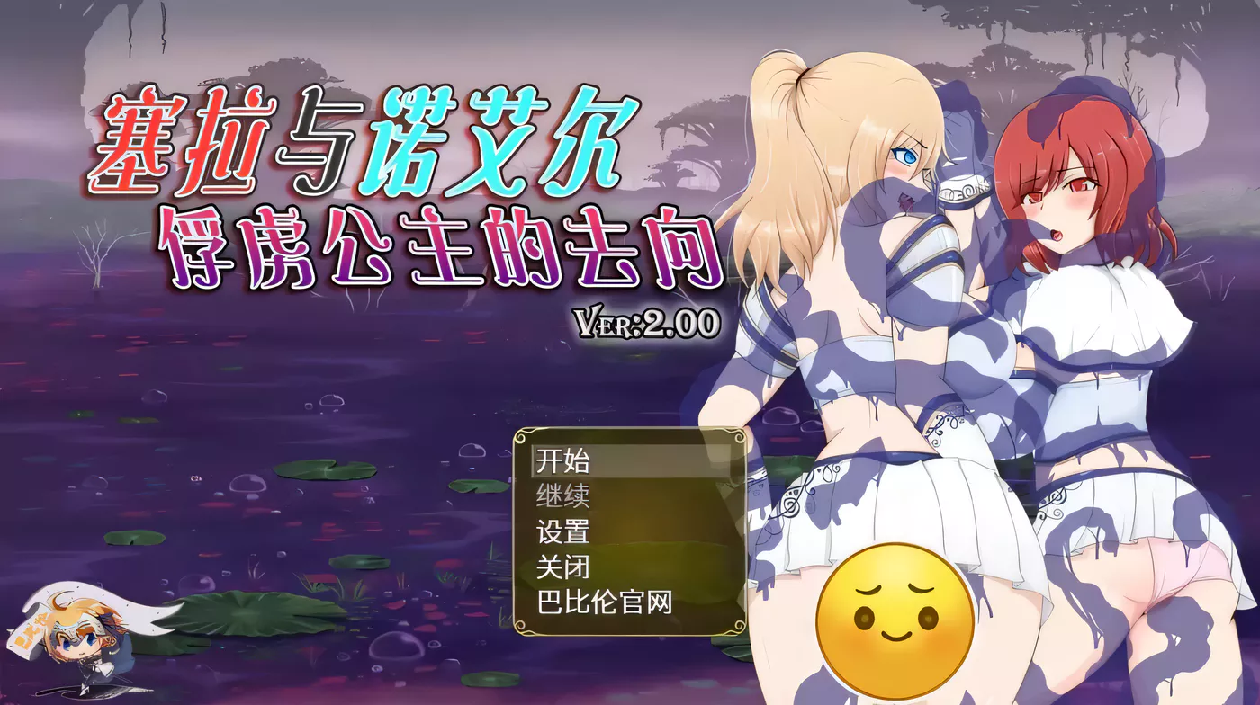 【堕落RPG/汉化】塞拉与诺艾尔~俘虏公主的去向 V2.0 精翻汉化版【PC+安卓/3.4G】-ACG游戏网