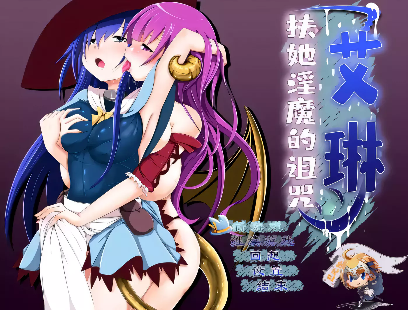 【RPG/汉化/全动态】艾琳～扶她魅魔的诅咒 V1.06 完整精修汉化版【PC+安卓/新汉化/CV/1.3G】-ACG游戏网