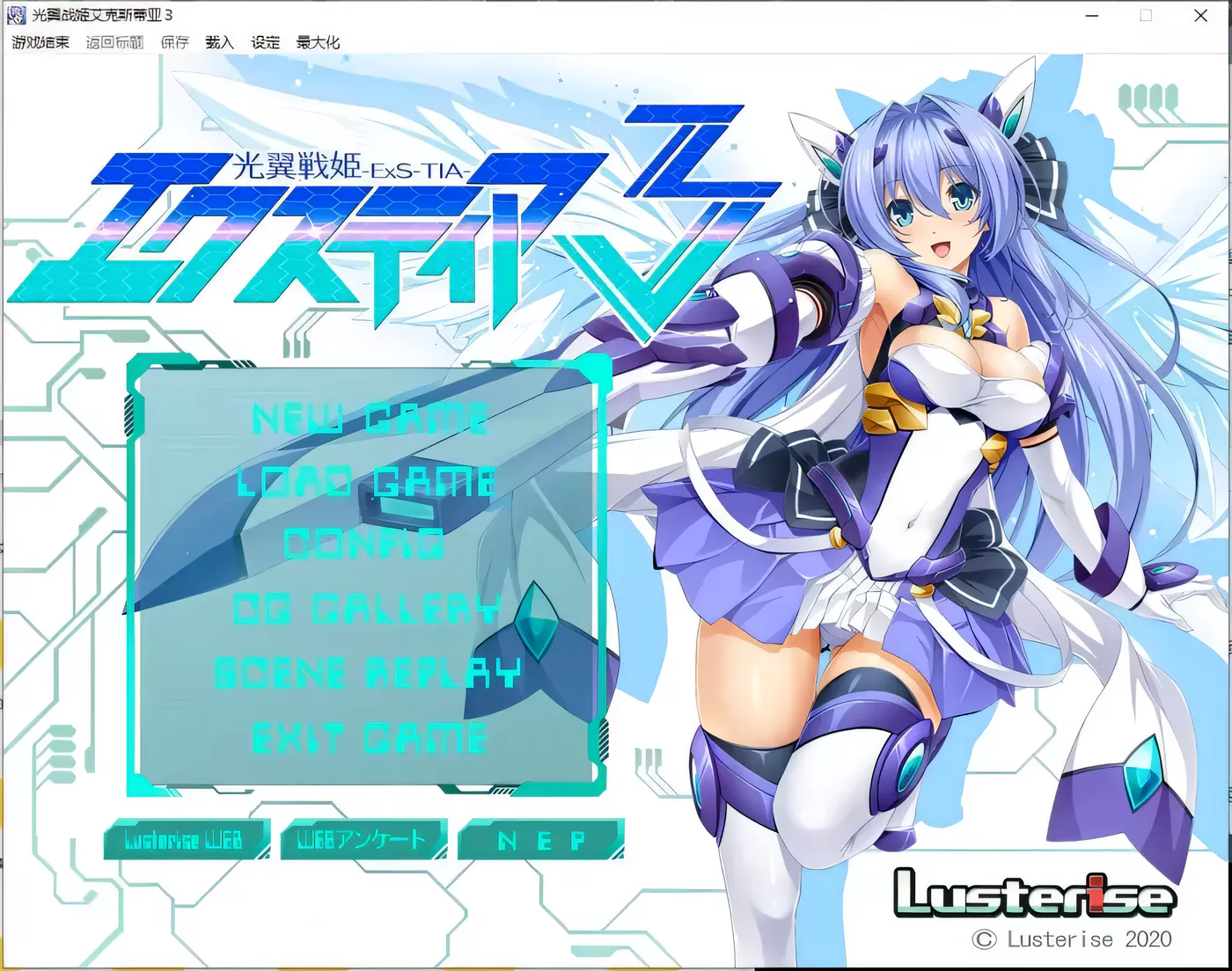 【超级拔作ADV/精翻汉化】光翼战姬艾克斯蒂亚3三章精翻汉化版【5.9G】-ACG游戏网