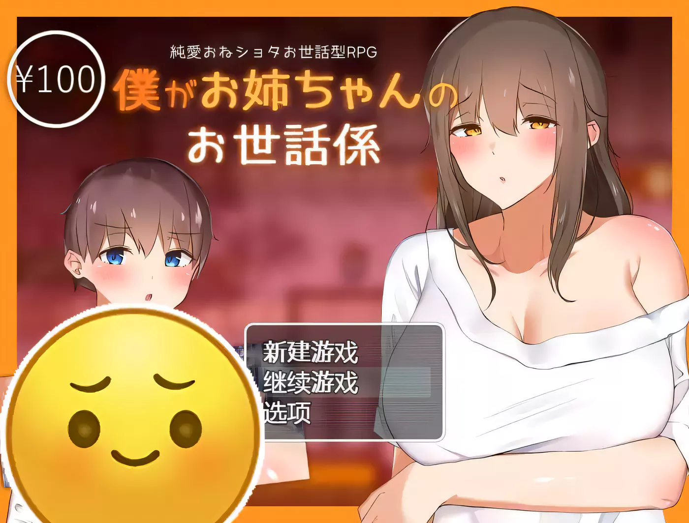 【RPG/汉化】我竟然是姐姐的监护人 精翻汉化完结版+回想【新汉化/PC+安卓/2.2G】-ACG游戏网