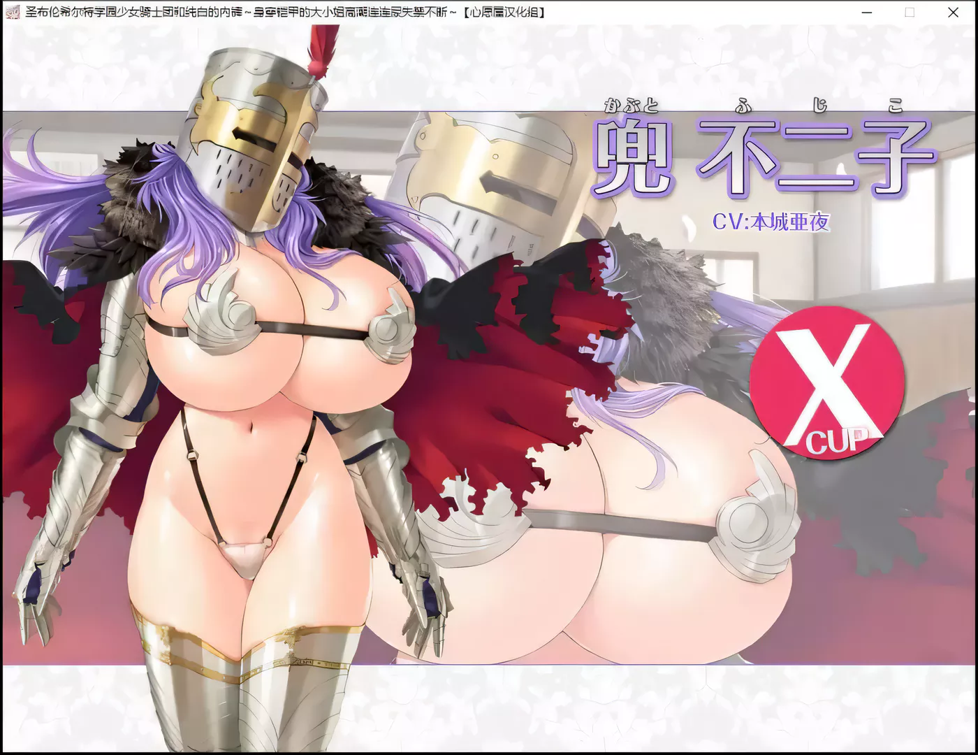 【顶级拔作ADV/精翻】圣布伦希尔特学园少女骑士团和纯白的胖次 汉化硬盘版+动画【新/3G】-ACG游戏网