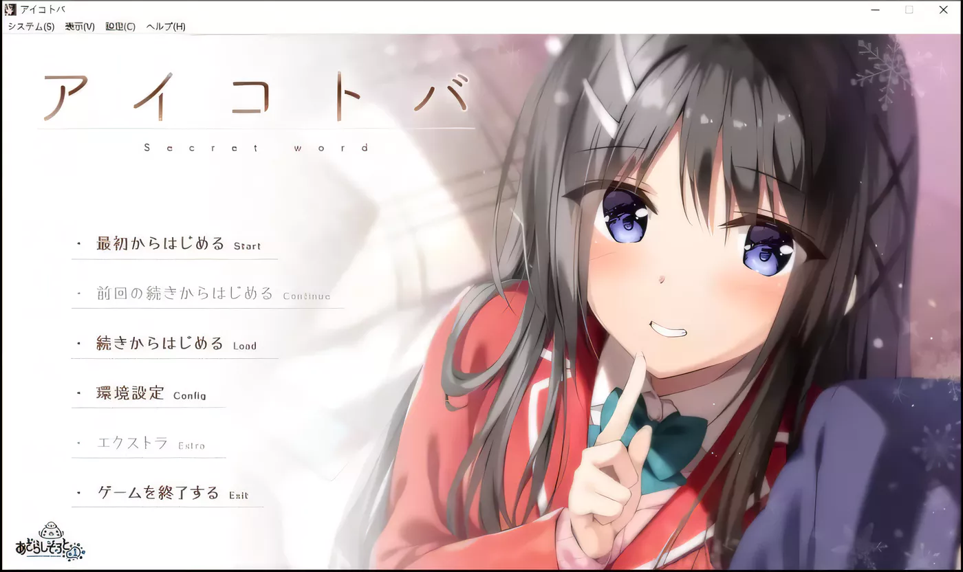 【ADV/汉化/实妹】密语 V1.1汉化硬盘版+全CG存档+攻略【新汉化/2.4G】-ACG游戏网