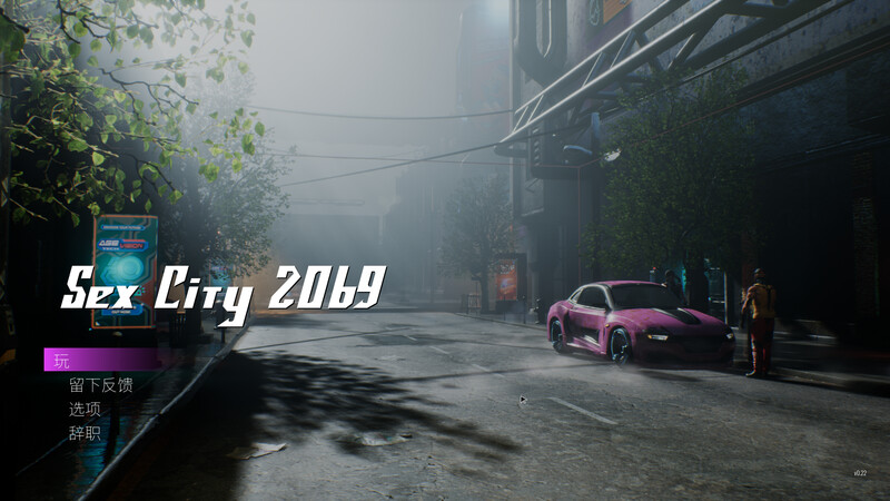 【仅PC/射击FPS/3D作品/全动态】欲望都市：2069 （Sex City: 2069 ）V0.22 STEAM官方中文[6.10GB/百度]-ACG游戏网