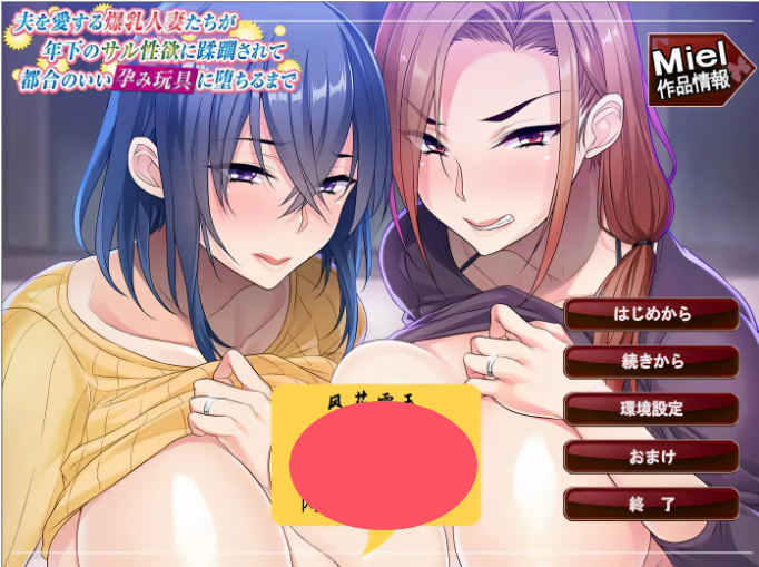 【拔作/汉化/NTR】征服深爱丈夫的爆乳妻子!堕落成RBQ!云汉化版【CG包/汉化】-ACG游戏网