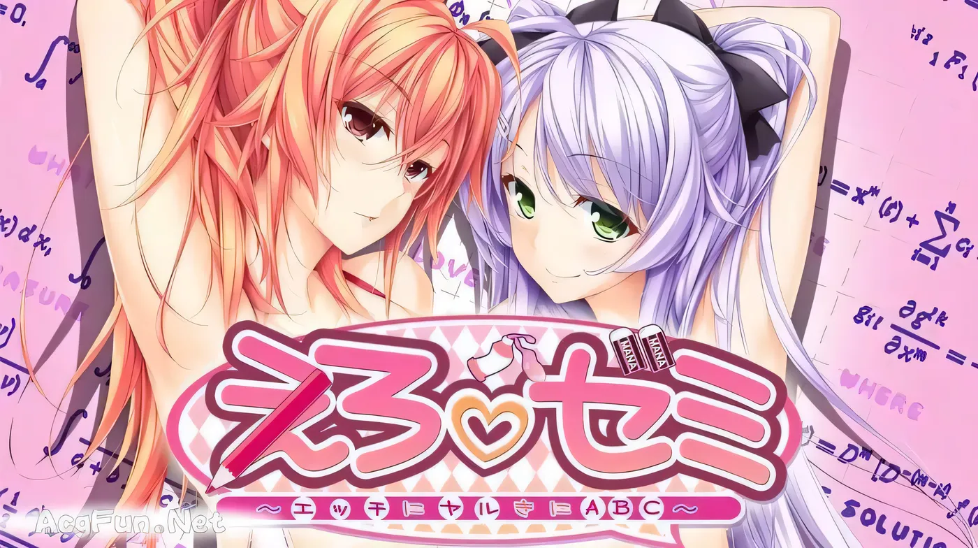 【大拔作/汉化/全CV】色情补习班~用H激起干劲的ABC~精翻汉化硬盘版+存档【新汉化/3G】-ACG游戏网