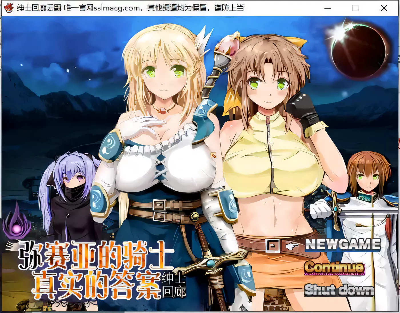 【大型RPG/汉化/全动态】弥赛亚的骑士真实的答案 Ver.8云汉化版【1.7G/新汉化/CV】-ACG游戏网