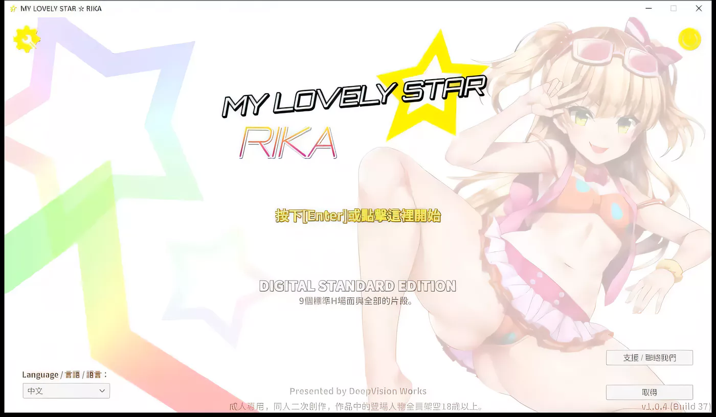 【3D互动/中文/全动态】莉嘉☆My Lovely Star 官方中文版+可VR 【3.1G】-ACG游戏网