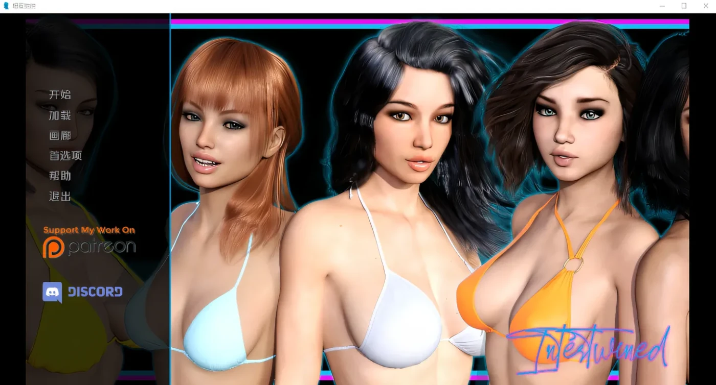 【欧美SLG/汉化/动态】Intertwined 情意绵绵-V0.4 PC+安卓精翻汉化版+全CG【4G】-ACG游戏网