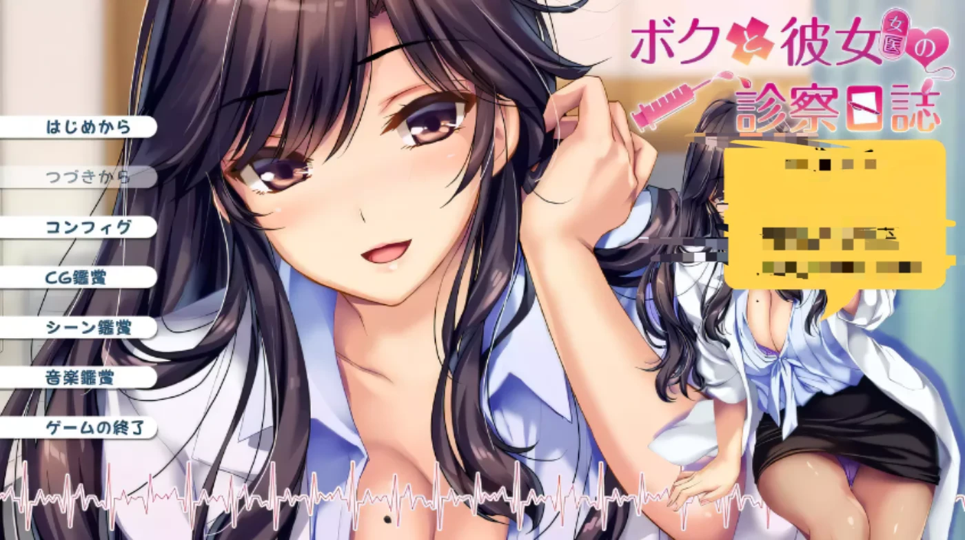 图片[2]-【超拔作/汉化/全CV】我和女医生的诊察日记+研修日记！云汉化版+CG+动画【新汉化/5G】-ACG游戏网