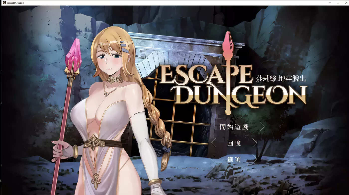 【地牢策略RPG/中文/步兵】莎莉丝-地牢脱出 官方中文步兵版+存档 【780M/全CV/新作】-ACG游戏网