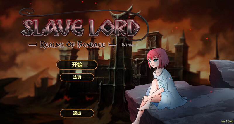 【仅PC/互动SLG/调教拷打/全动态】奴役的秘境（Realms Of Bondage）V1.0.4b STEAM官中[4G/百度]-ACG游戏网
