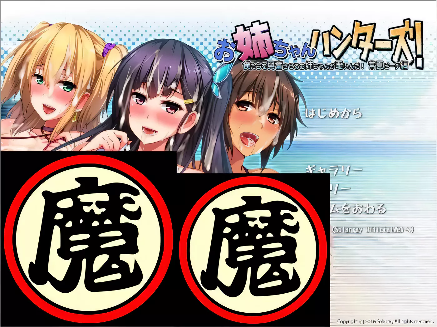 【拔作ADV/汉化】姐姐狩猎！兴奋不已的大姐姐们接招吧！汉化版+CG+动画【PC+安卓/2G】-ACG游戏网